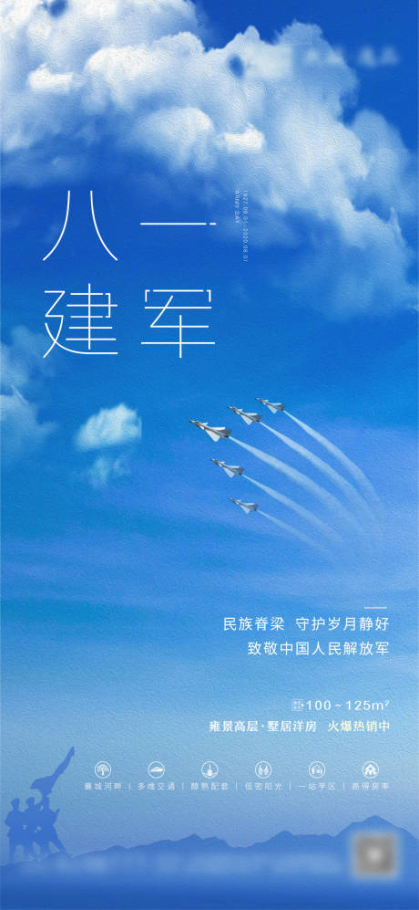 源文件下载【地产建军节移动端海报】编号：11810001508566523