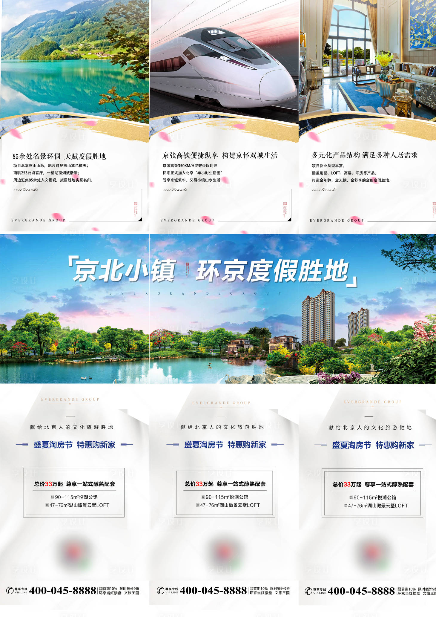 源文件下载【度假地产宣传三宫格】编号：56230001413106784