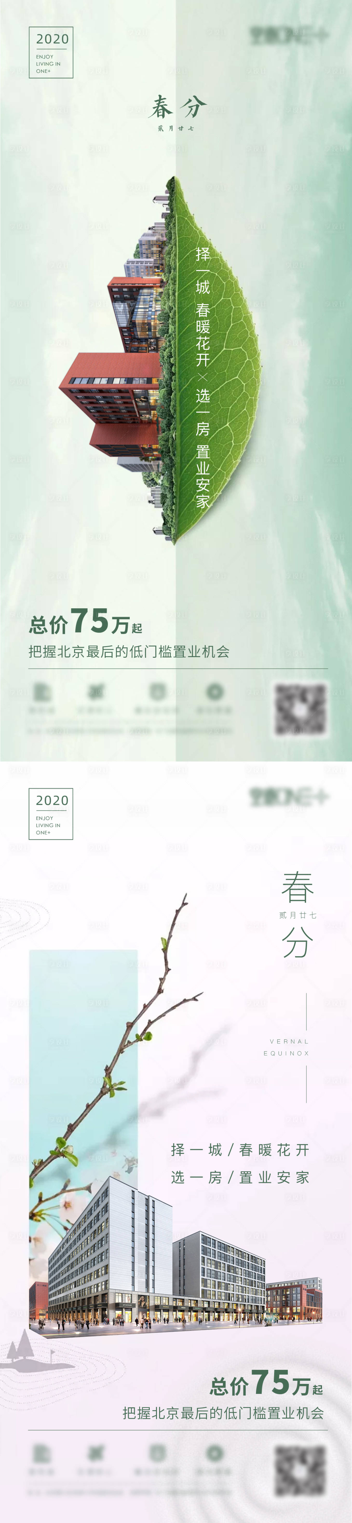 源文件下載【享設計】搜索編號：68530001286868840【地產春分節氣系列海報】