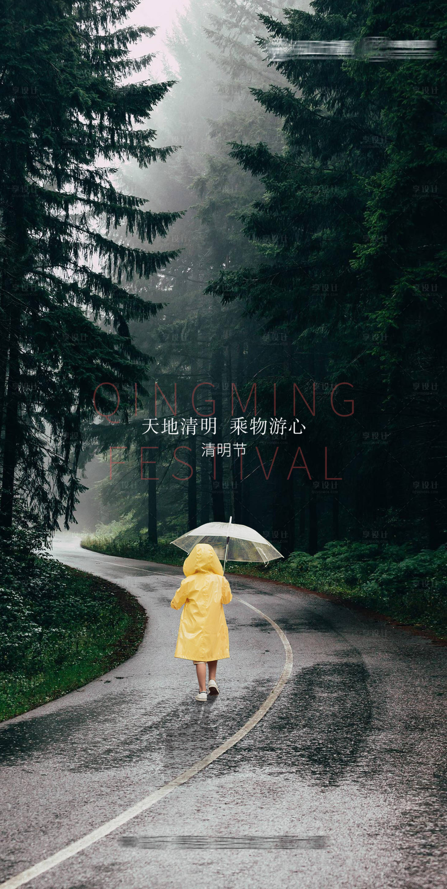 源文件下载【享设计】搜索编号：84180001402241843【房地产清明节单图海报】