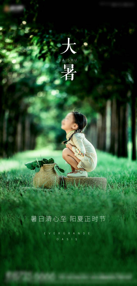 源文件下载【大暑节气海报】编号：74290001331961549