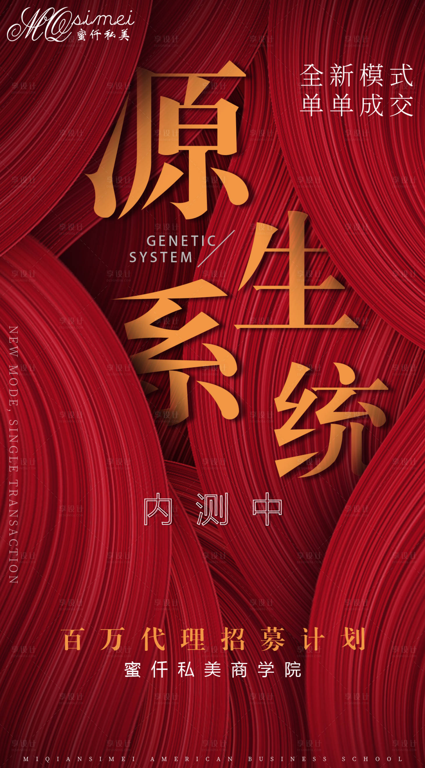 源文件下載【享設(shè)計(jì)】搜索編號(hào)：32370001508681845【微商朋友圈海報(bào) 手機(jī)海報(bào) 宣傳海報(bào)】