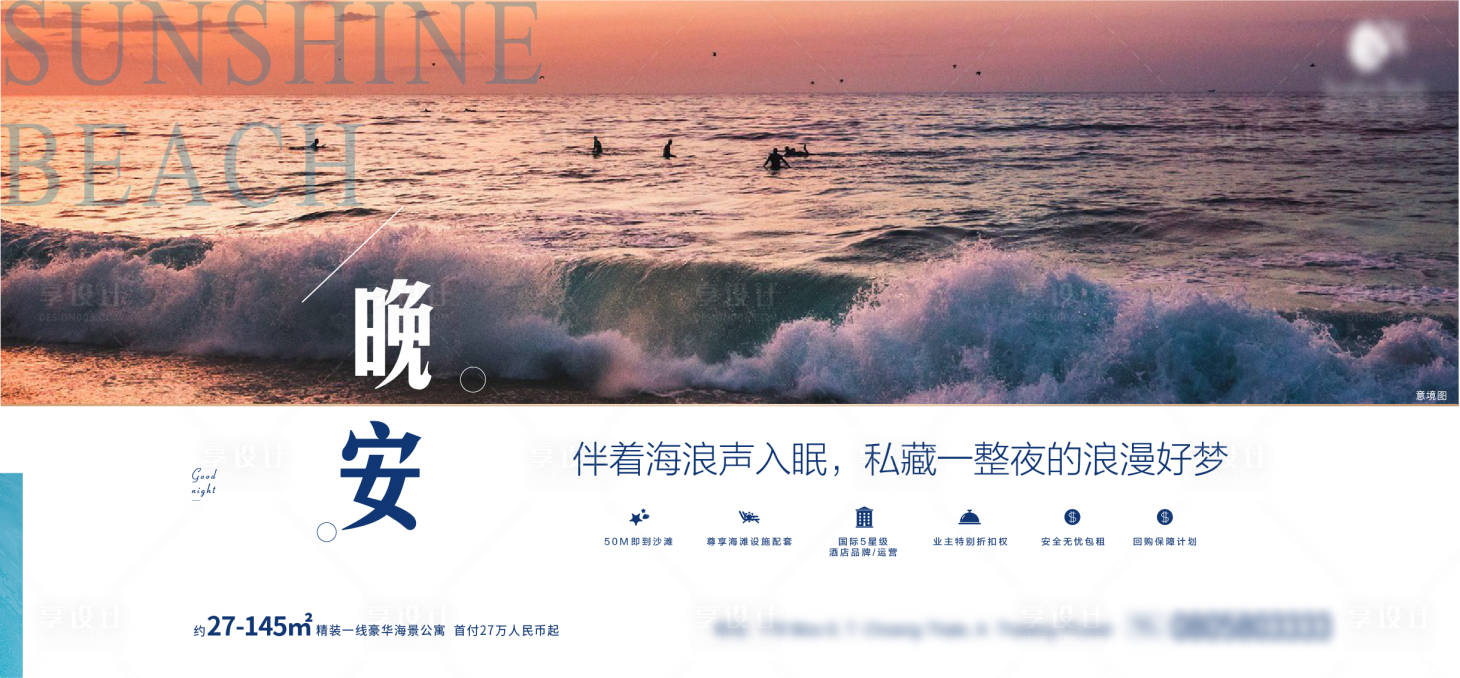 源文件下載【享設計】搜索編號：44320001298513649【地產晚安海報】