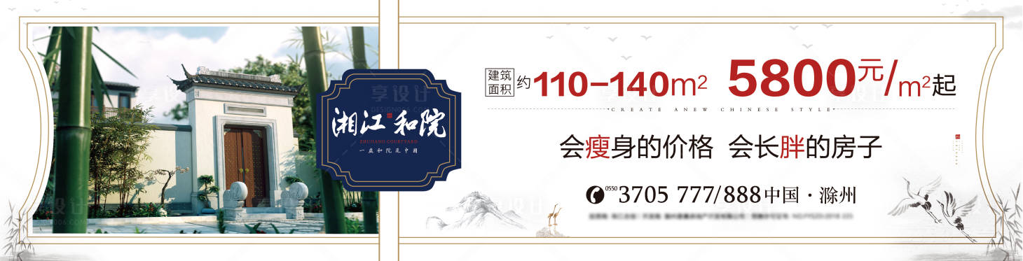 源文件下載【享設計】搜索編號：68940001386198030【房地產中式合院廣告展板】