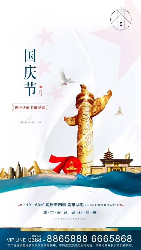 源文件下載【國慶節(jié)移動端海報】編號：76620001471236594