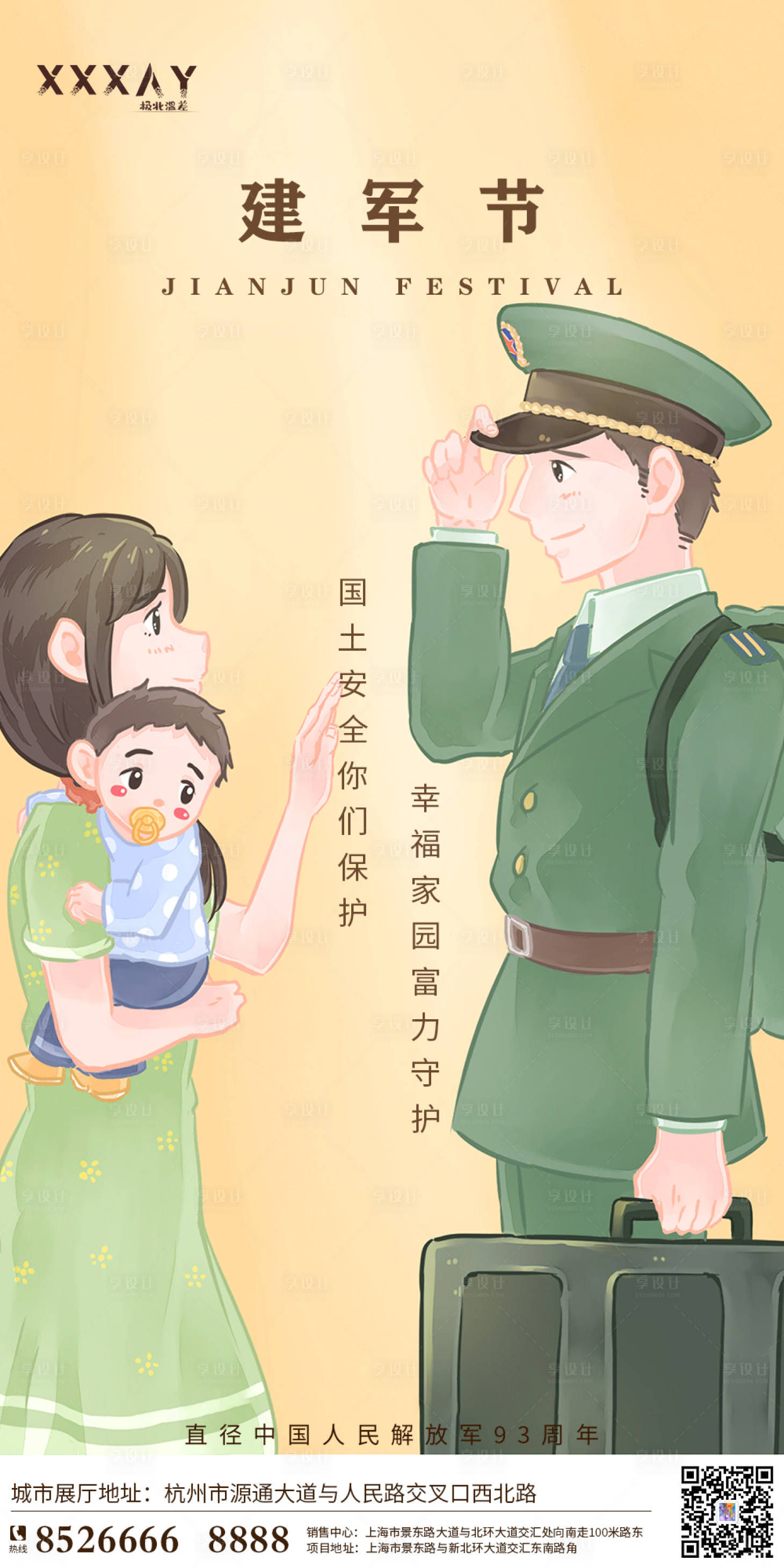 源文件下载【享设计】搜索编号：32320001438291538【八一建军节海报】