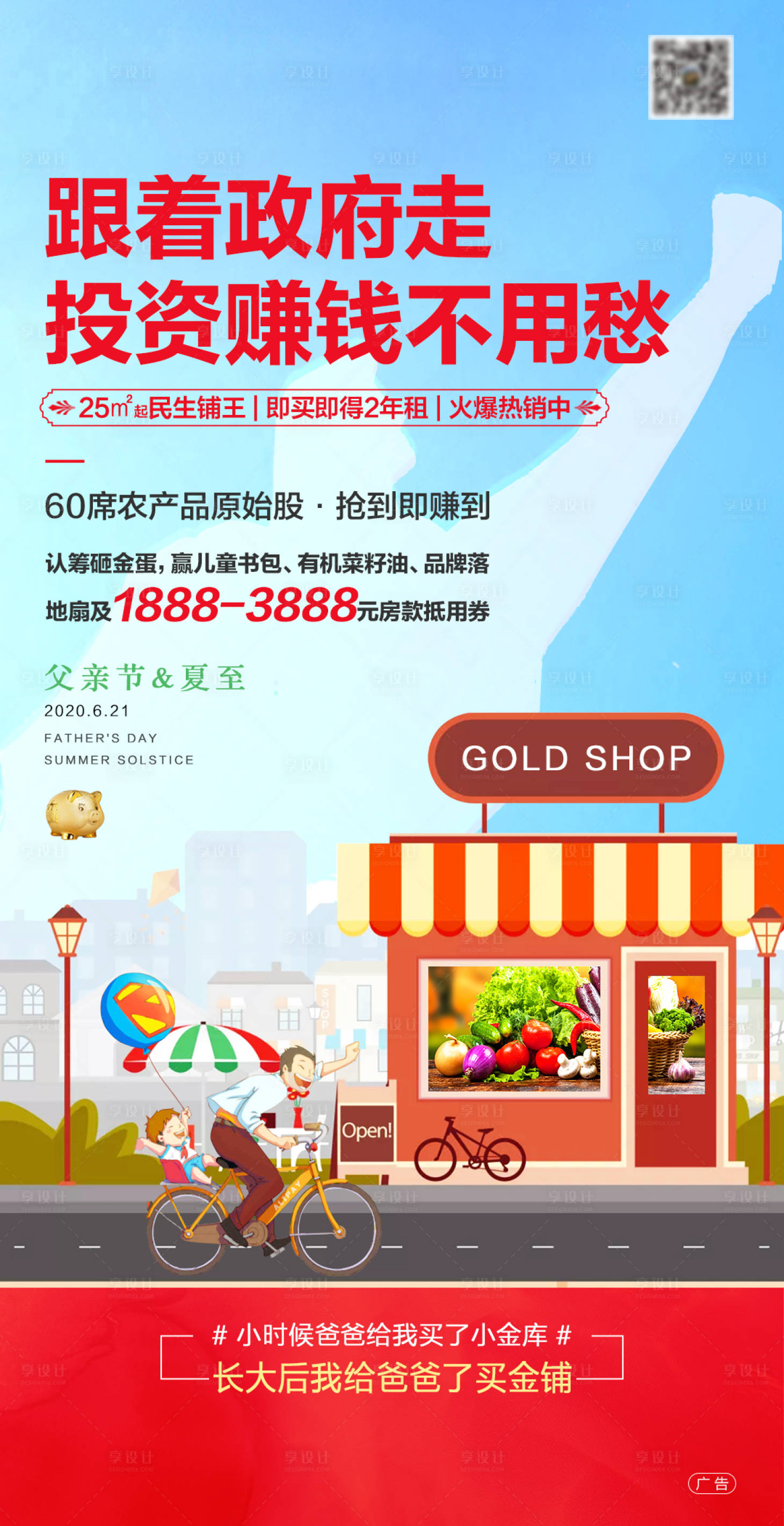 源文件下载【商铺父亲节夏至海报】编号：49860001544277881
