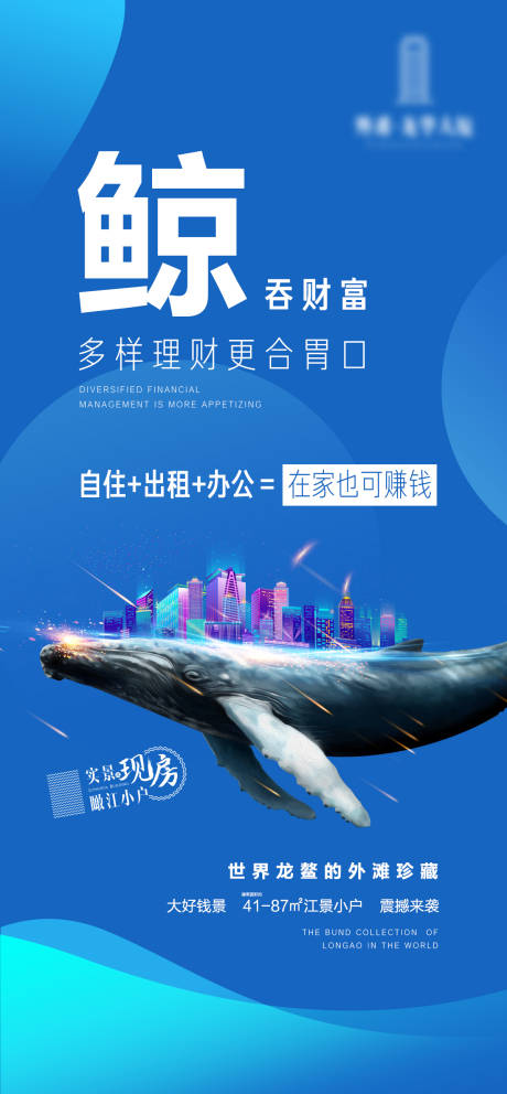 编号：20200715152712124【享设计】源文件下载-地产鲸吞财富销售微信海报