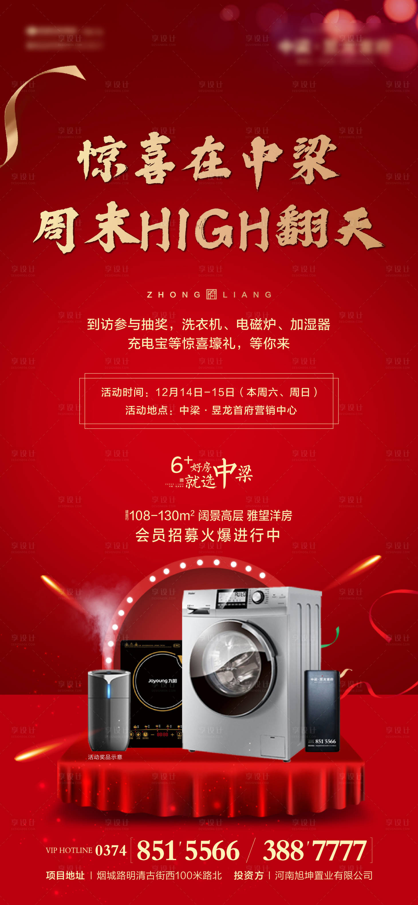 源文件下载【周末暖场活动抽奖红色中式移动端海报】编号：56870001393078167