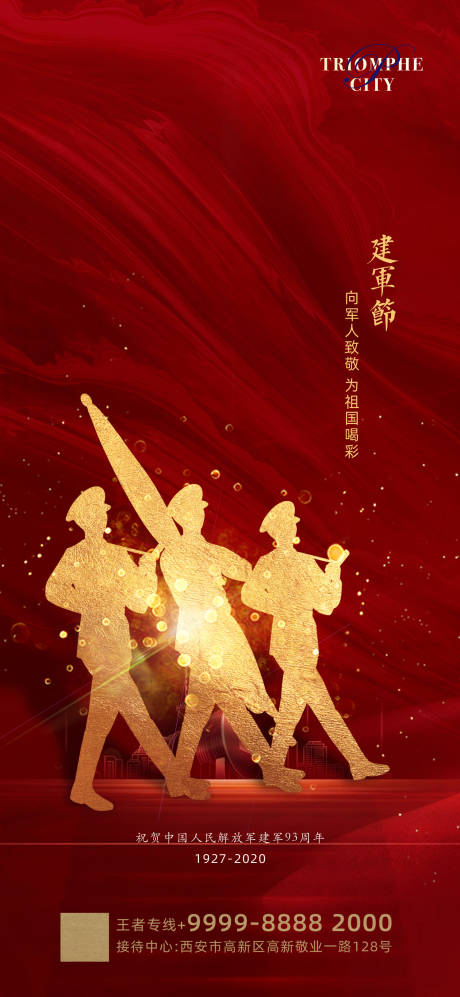 源文件下载【八一建军节热点海报】编号：98840001394662650