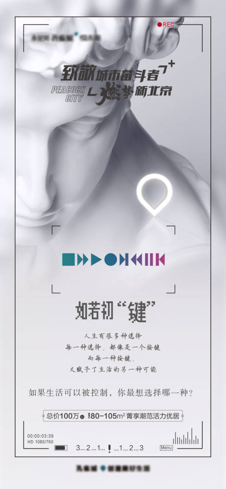 源文件下载【地产创意微信海报】编号：72990001316293882