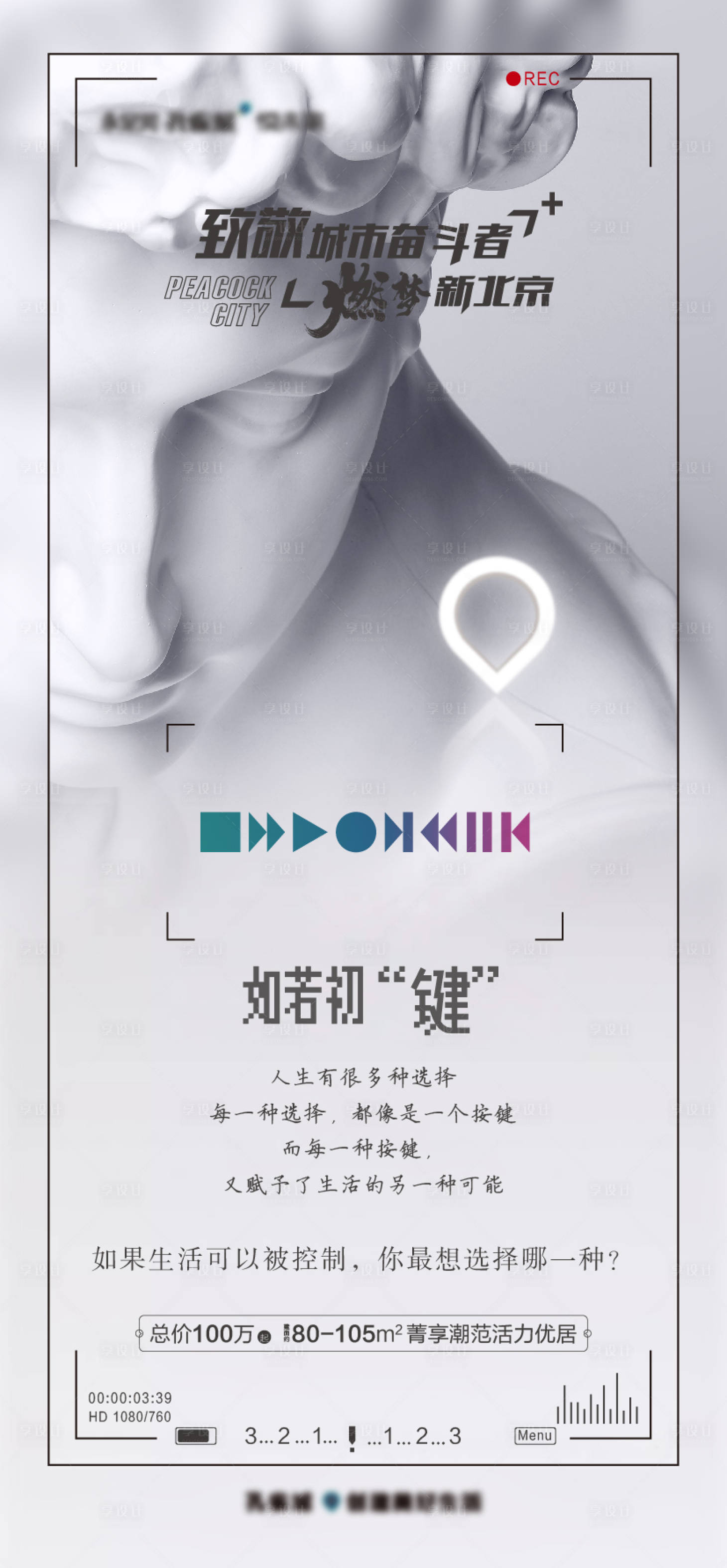 源文件下载【享设计】搜索编号：72990001316293882【地产创意微信海报】
