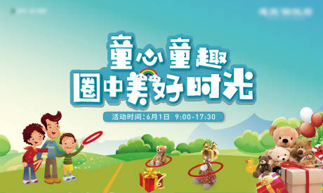 源文件下載【房地產(chǎn)活動(dòng)套圈展板】編號(hào)：21940001331544184