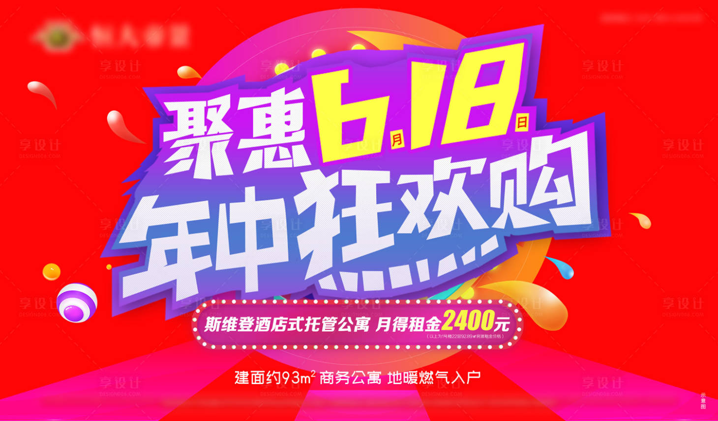 源文件下载【享设计】搜索编号：80250001342025566【聚惠618 年中狂欢购海报】