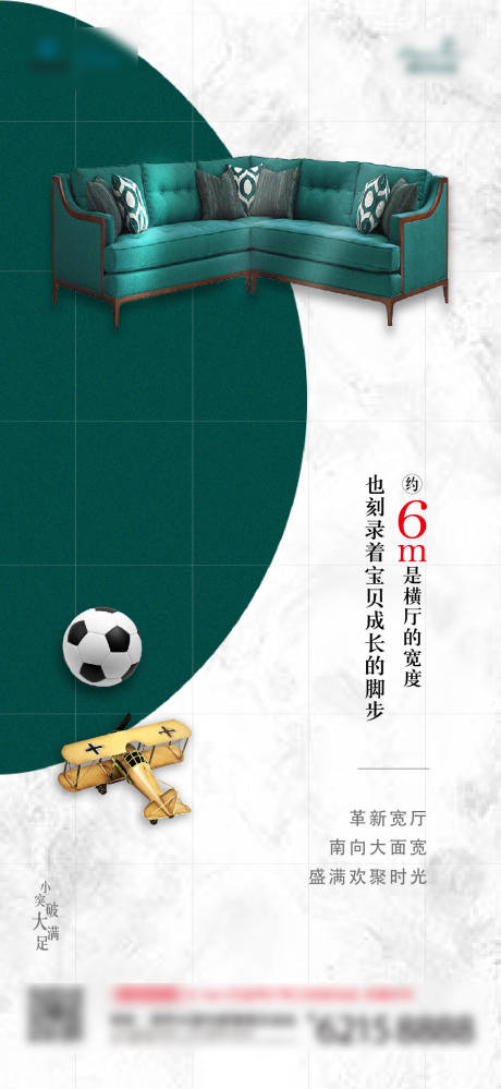 源文件下载【享设计】搜索编号：50650001380952786【房地产客厅价值点海报】