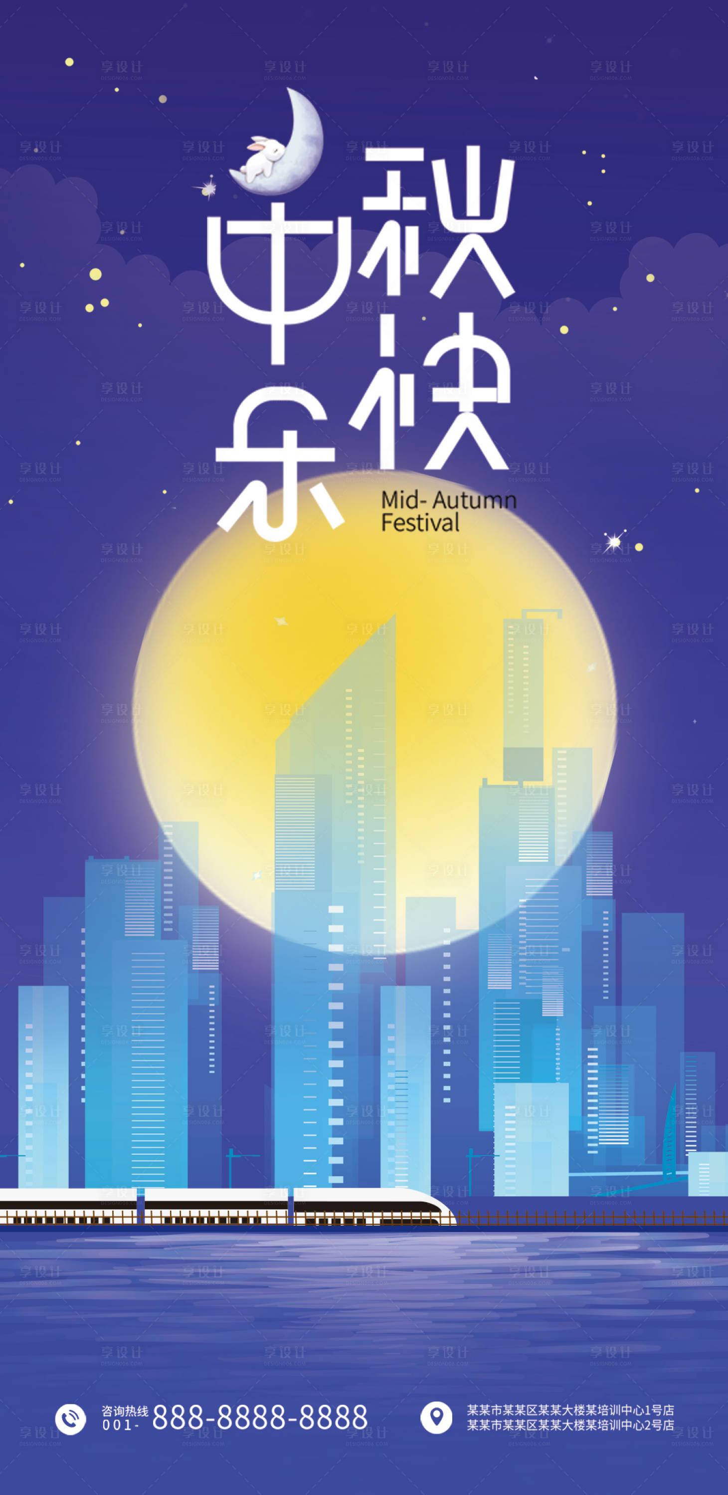 源文件下载【享设计】搜索编号：78320001482751665【中秋快乐海报】