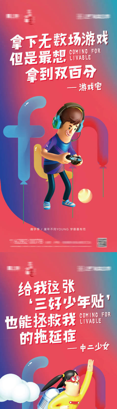 源文件下载【地产儿童系列炫彩插画海报】编号：74930001368098240