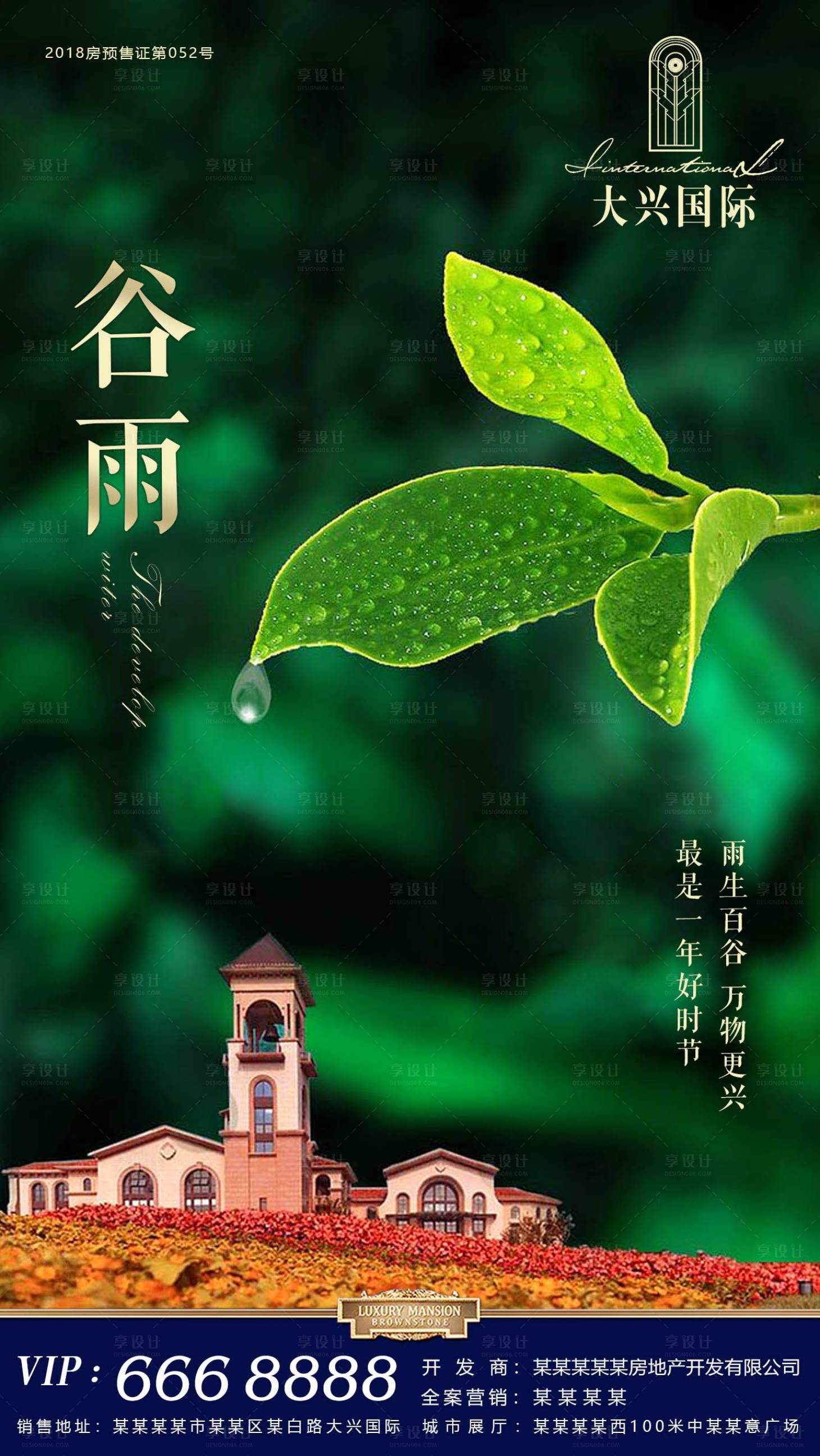 源文件下載【谷雨節氣海報】編號：37140001366676181