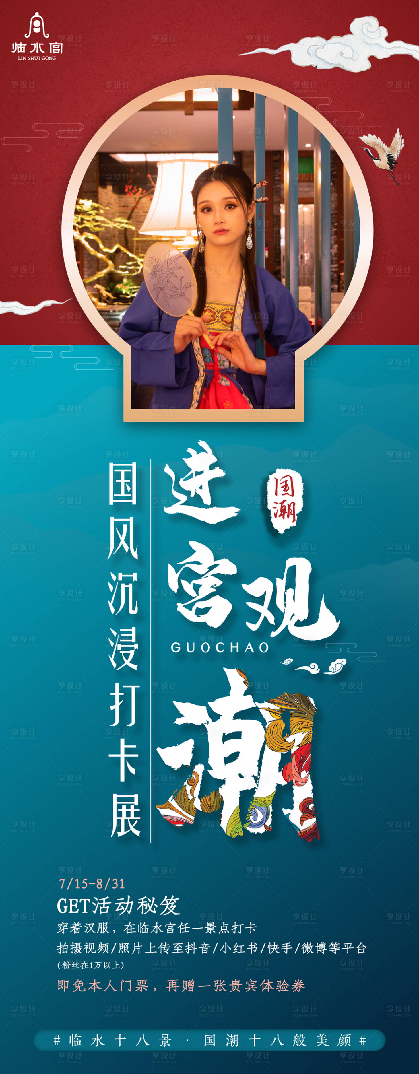 源文件下载【享设计】搜索编号：48030001467545632【国潮中国风打卡展展架易拉宝】