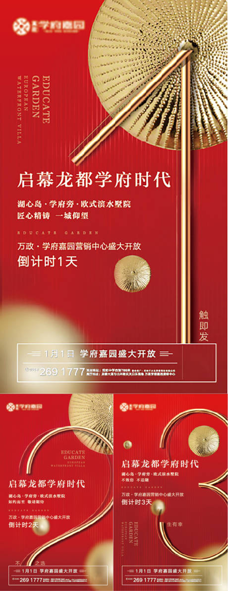 源文件下载【营销中心盛大开放倒计时系列海报】编号：23380001365975639