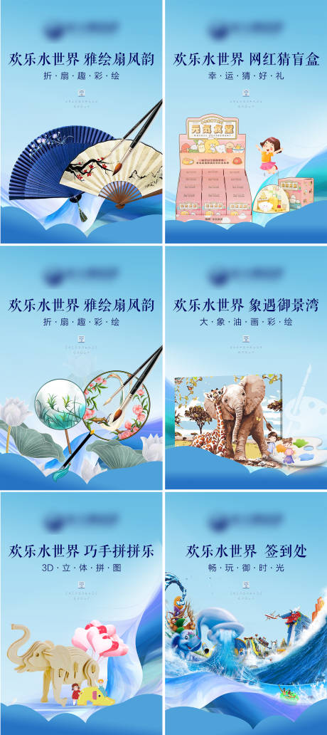 源文件下载【地产扇子盲盒大象拼图大像油画暖场海报】编号：86540001531621817