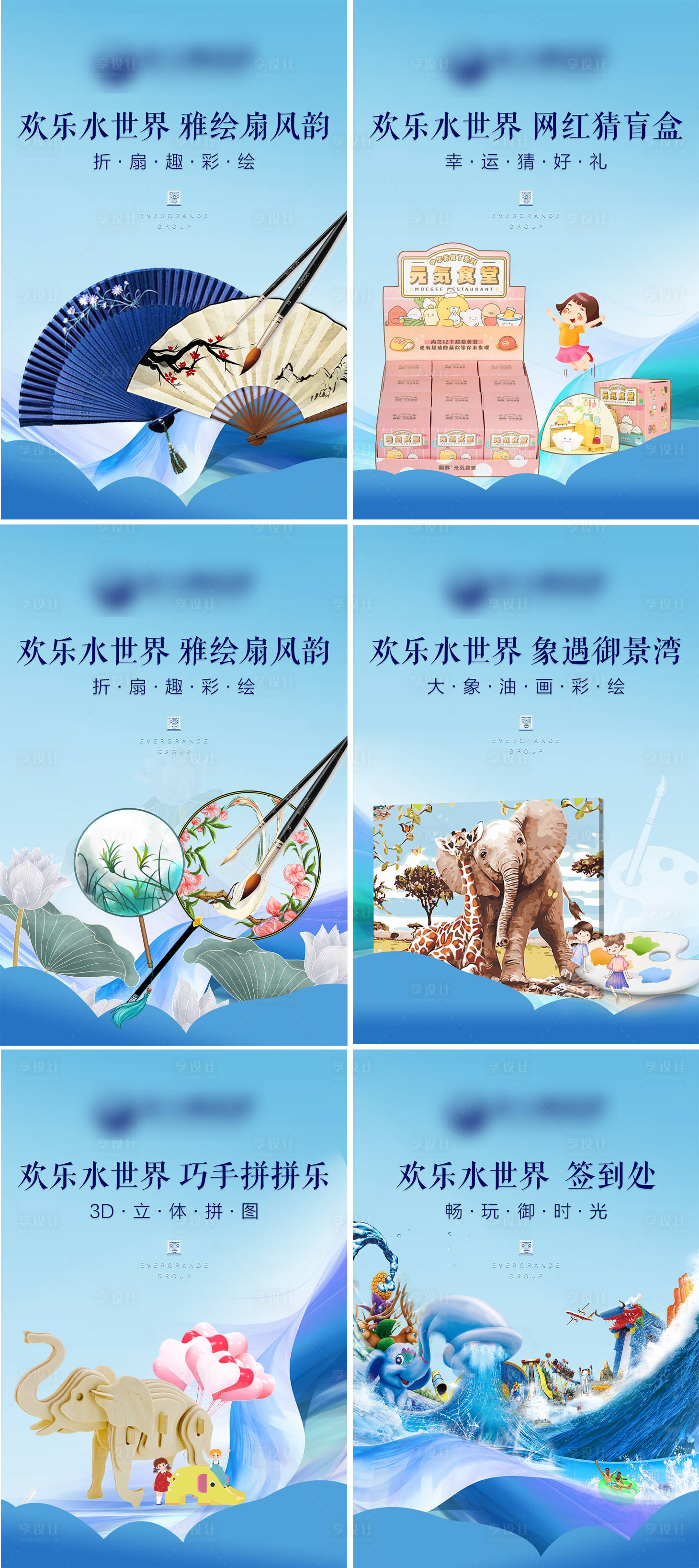 源文件下載【享設計】搜索編號：86540001531621817【地產扇子盲盒大象拼圖大像油畫暖場海報】