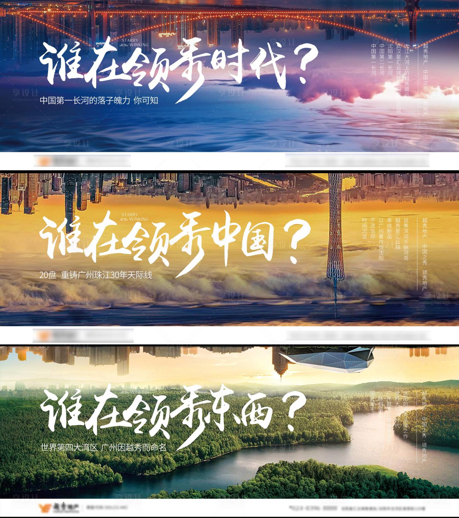 源文件下载【享设计】搜索编号：84780001334179516【城市品牌对比海报地产】