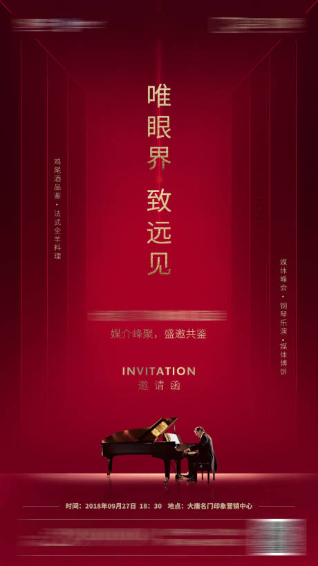 源文件下载【房地产钢琴活动邀请函】编号：11550001501283414
