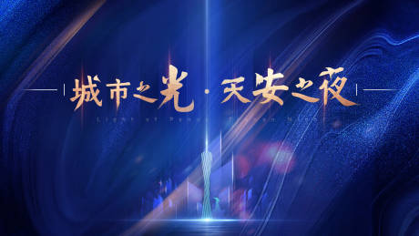 源文件下载【晚宴背景板】编号：37720001331423064