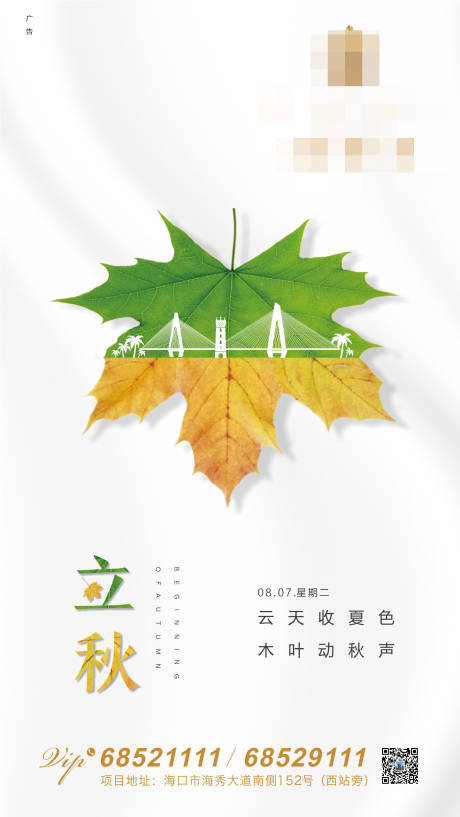 源文件下載【享設(shè)計】搜索編號：68660001532535776【立秋二十四節(jié)氣海報】