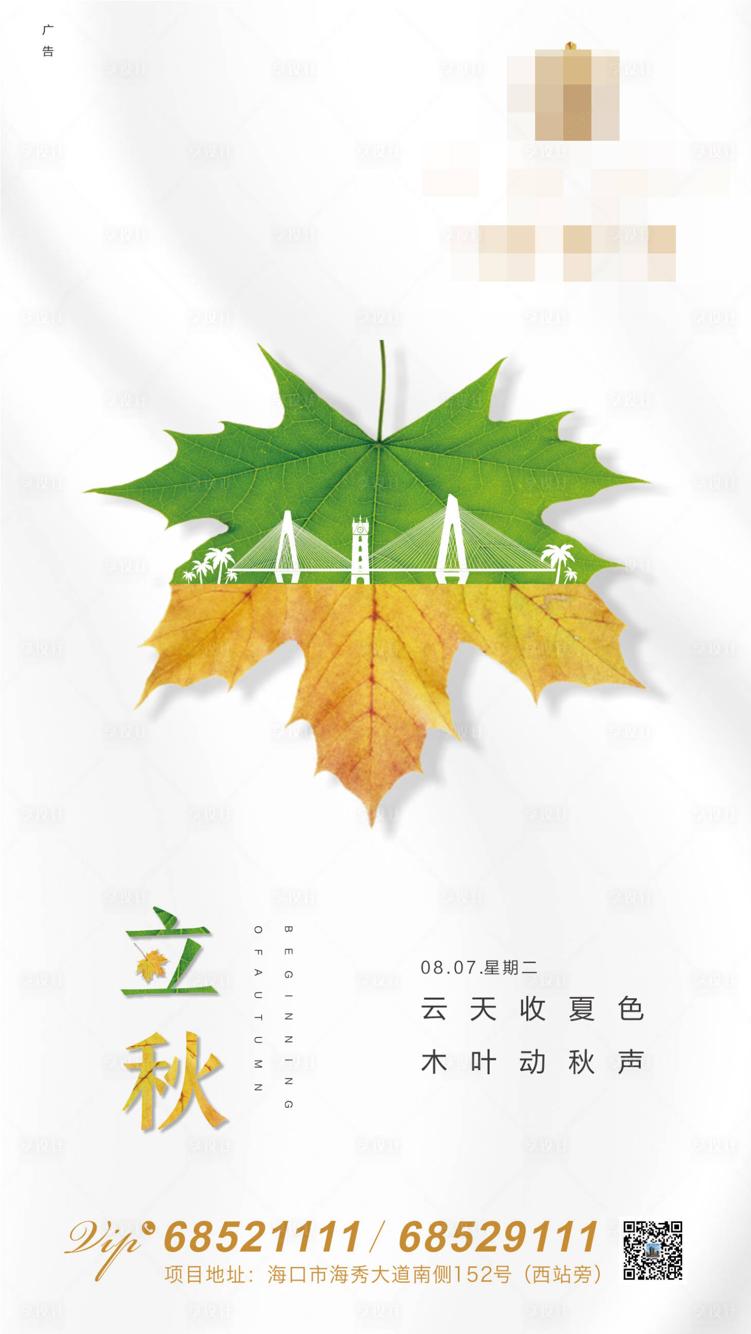 源文件下载【享设计】搜索编号：68660001532535776【立秋二十四节气海报】