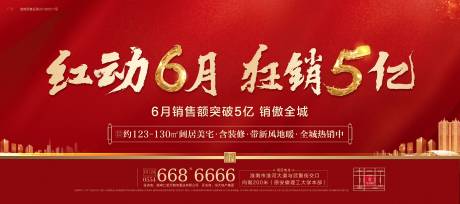 源文件下载【户外红色销售展板围挡】编号：53210001543161665