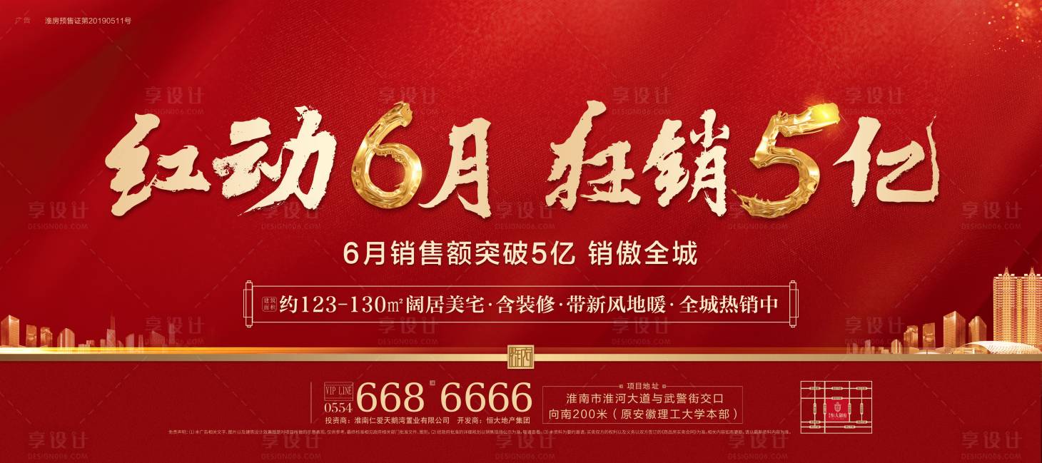 源文件下载【户外红色销售展板围挡】编号：53210001543161665