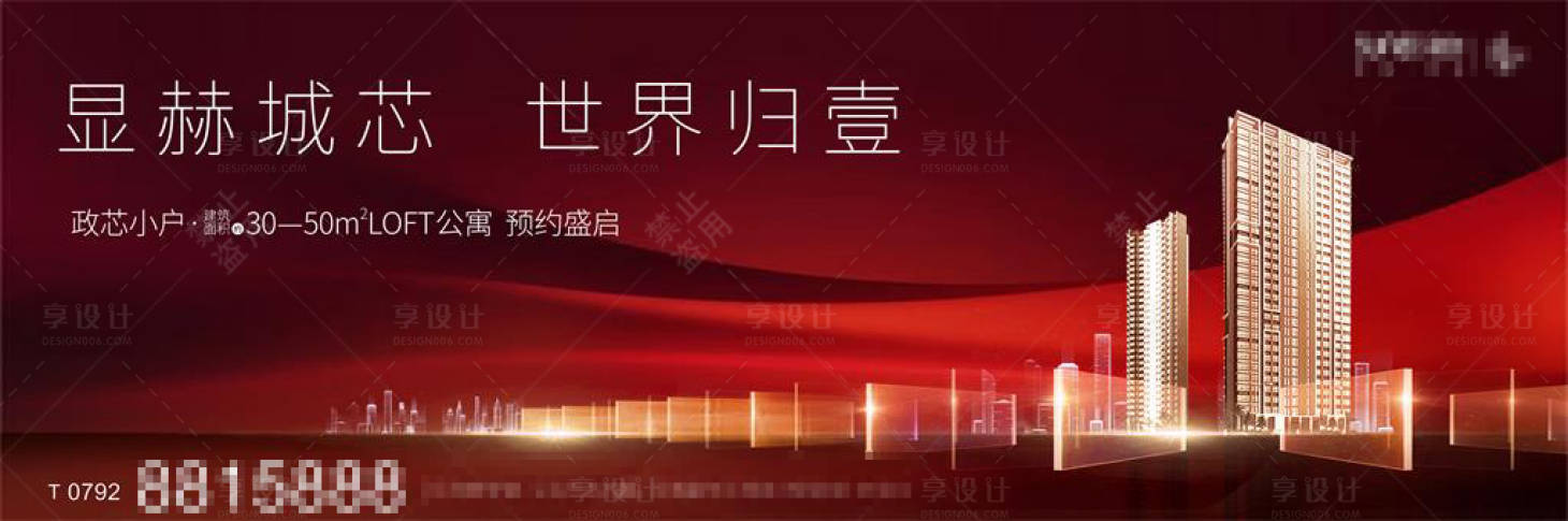 源文件下載【紅色地產樓王開盤主畫面展板】編號：61530001390451727