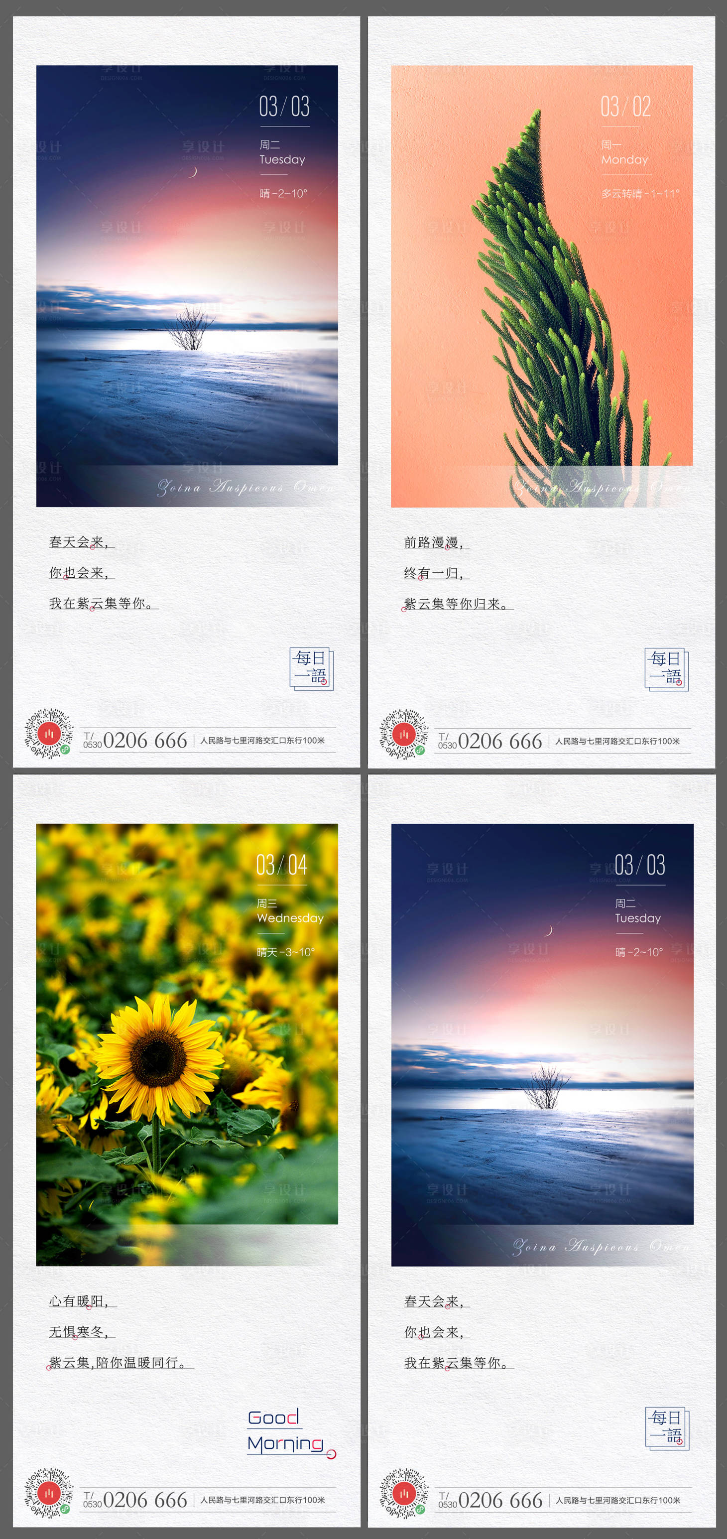 源文件下载【清新简约日签系列海报】编号：75300001541105251