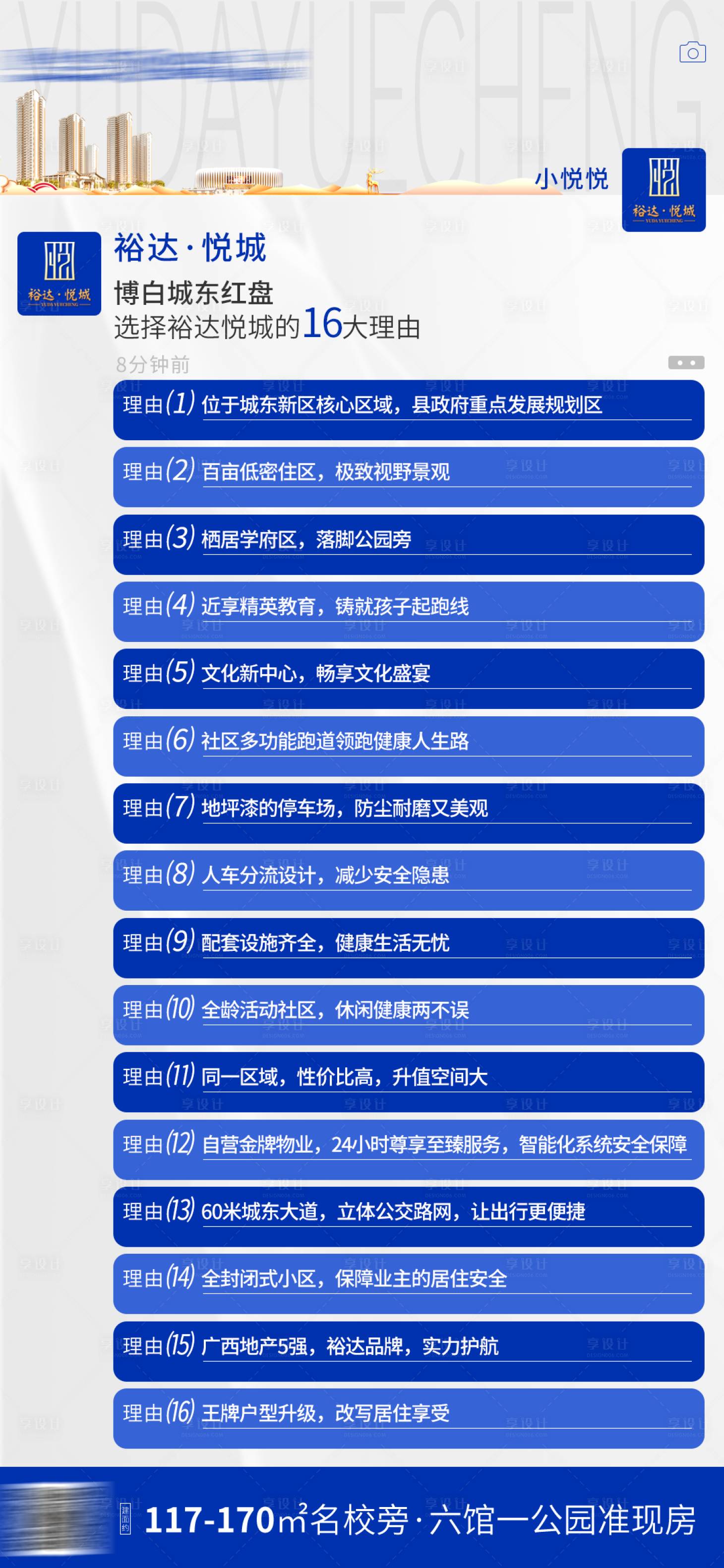 源文件下載【享設計】搜索編號：96810001515129532【房地產16大理由價值點海報】