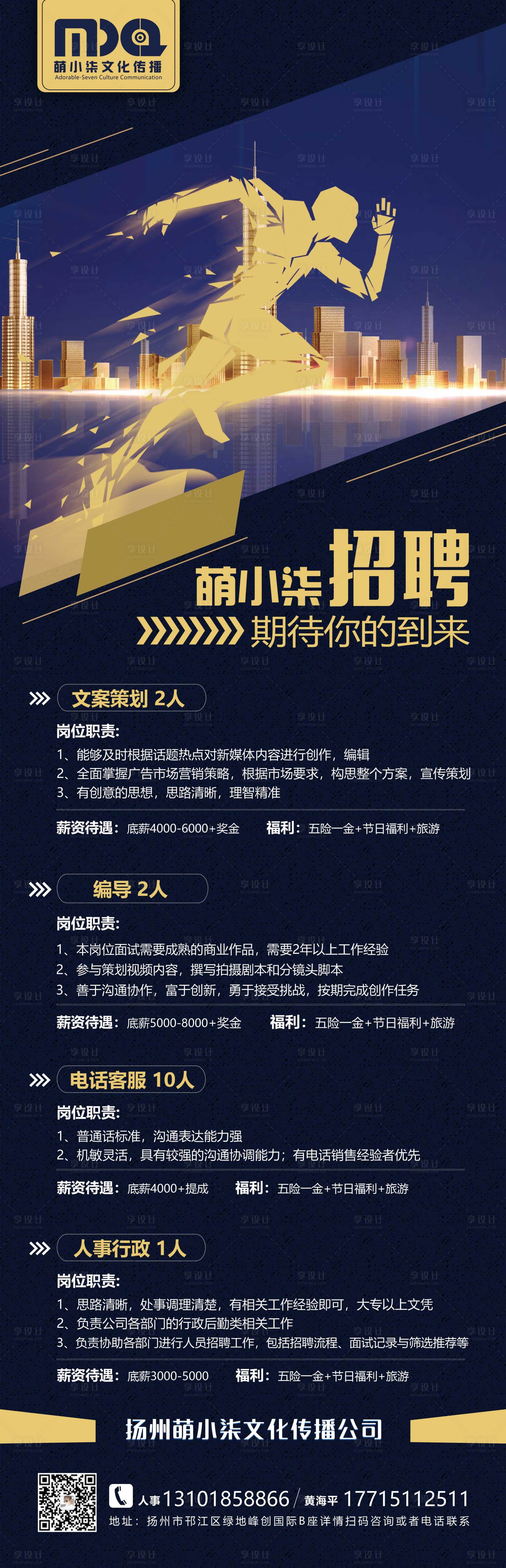 源文件下載【享設計】搜索編號：30790001469344583【房地產長圖招聘海報】