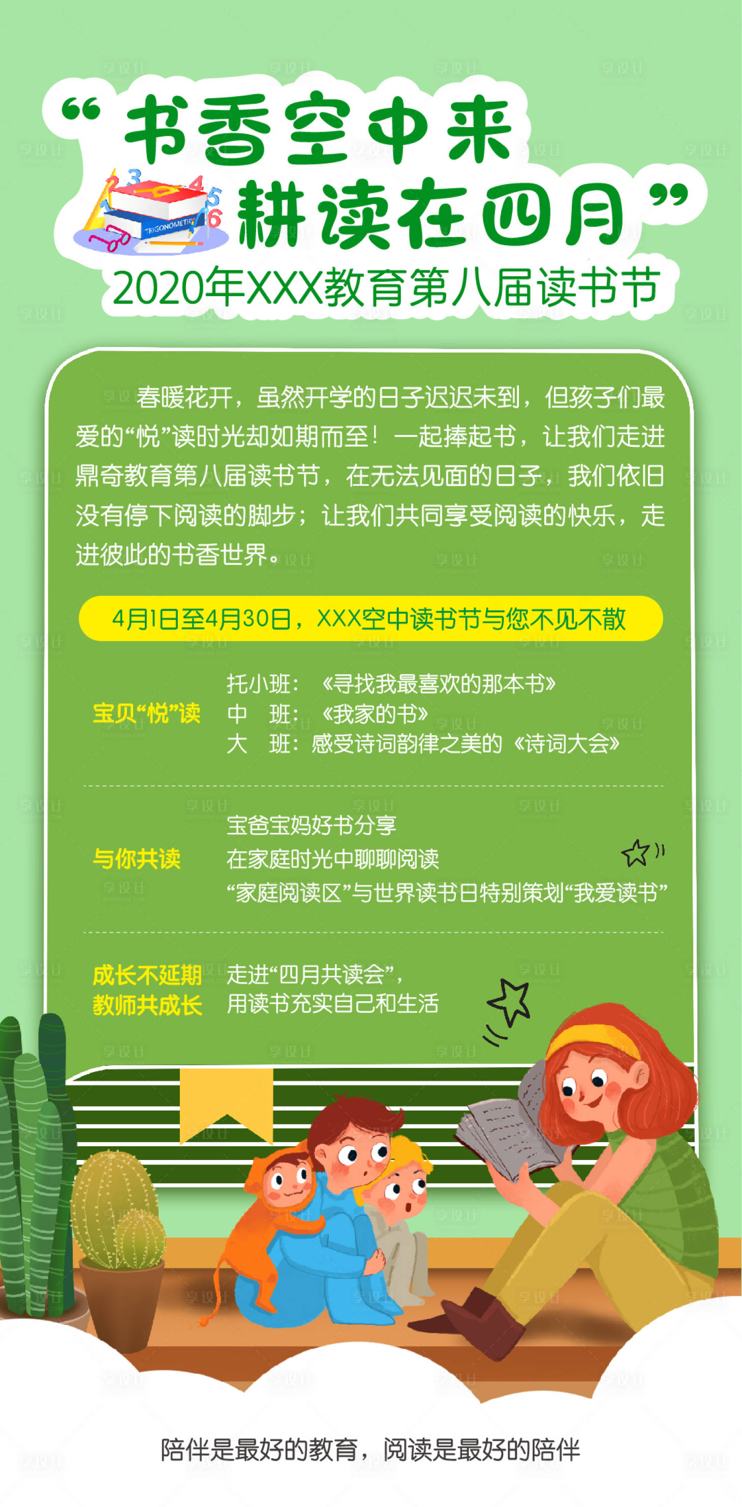 源文件下載【享設計】搜索編號：77680001337334369【四月讀書節海報】
