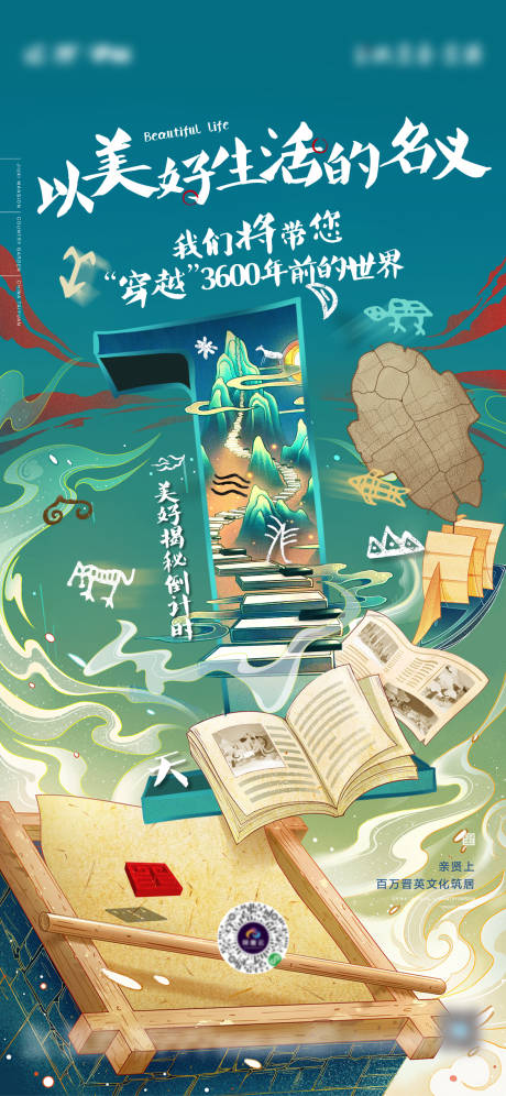 源文件下载【地产穿越暖场甲骨文活动倒计时海报】编号：21700001372884257