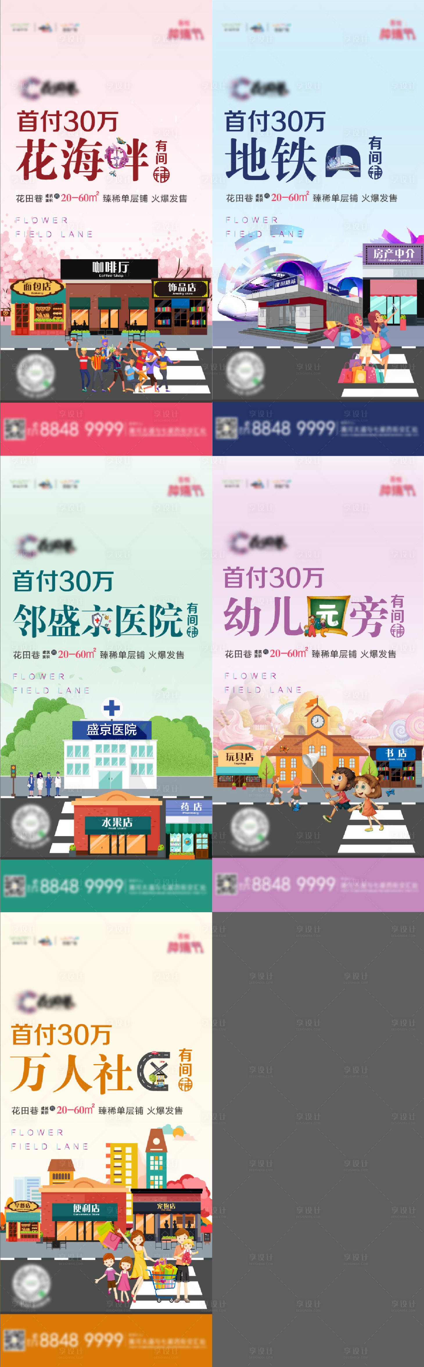 源文件下载【享设计】搜索编号：56110001318228766【商业地产商铺系列海报】