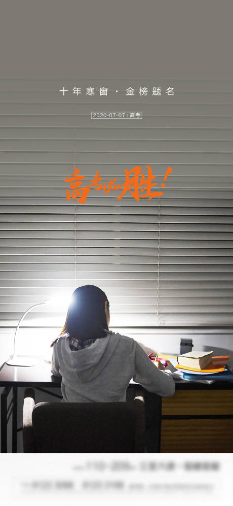 源文件下载【享设计】搜索编号：40270001278988995【高考热点移动端海报】