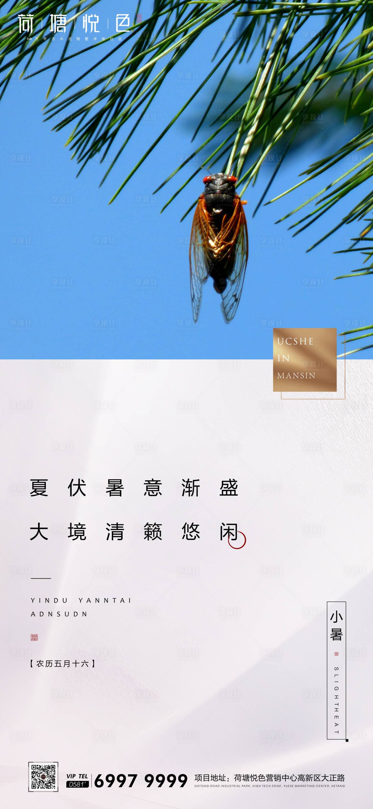 源文件下載【享設計】搜索編號：83680001296178047【小暑節氣海報】