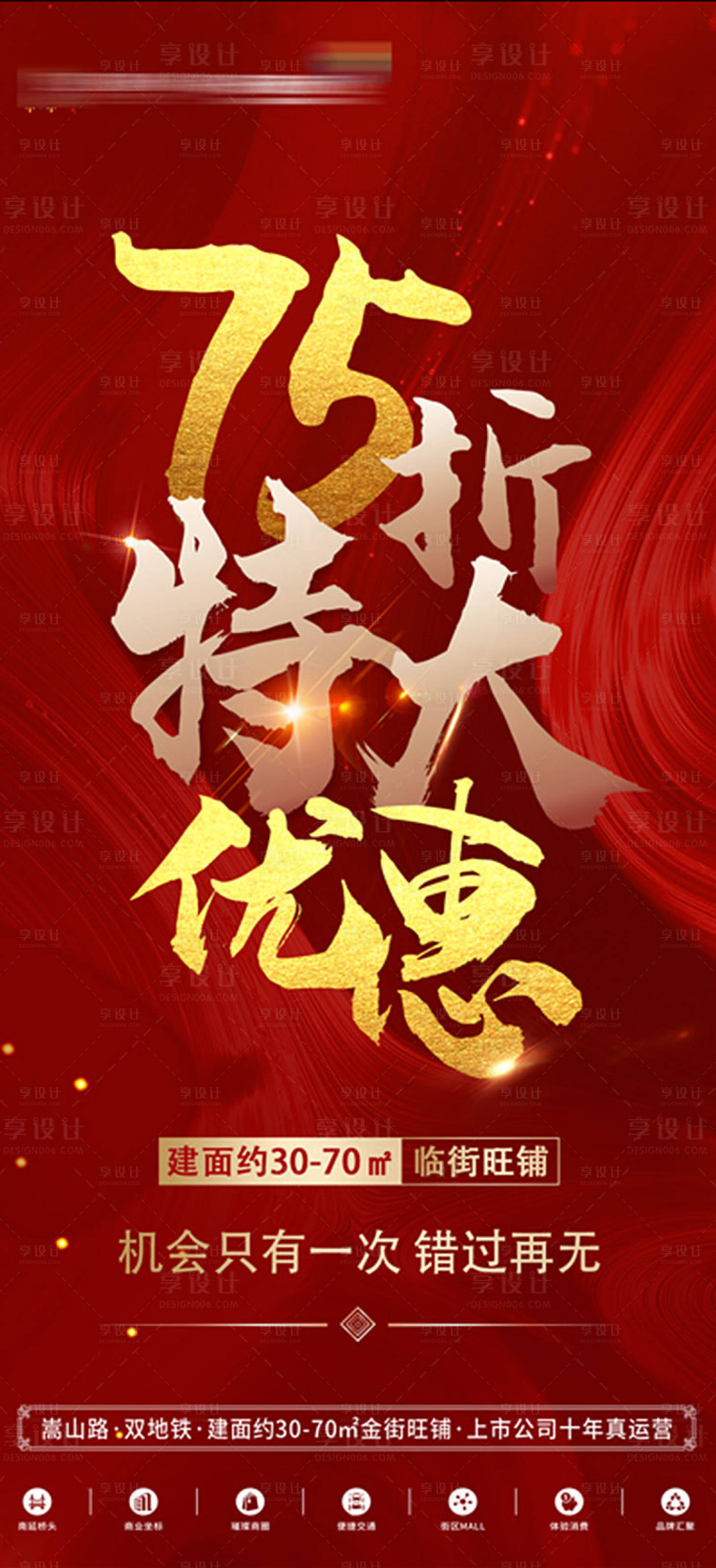 源文件下载【享设计】搜索编号：78090001366593636【红金热销地产海报】
