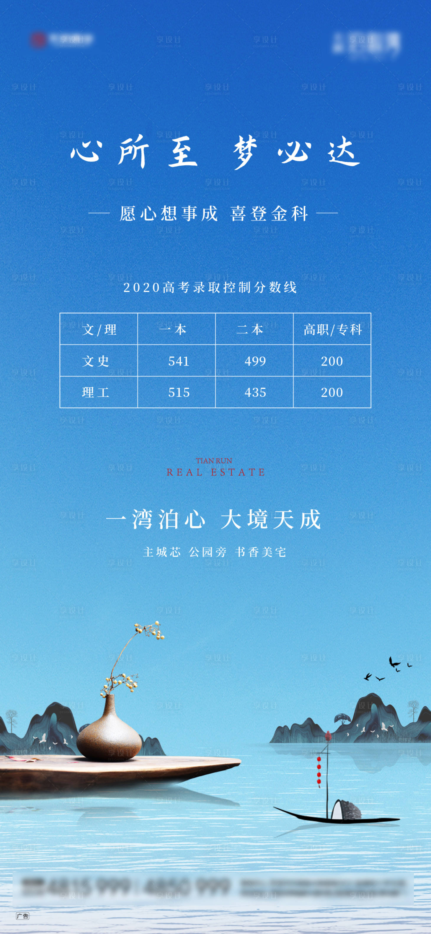 源文件下载【享设计】搜索编号：66400001470547395【地产新中式高考分数线公布微信稿】