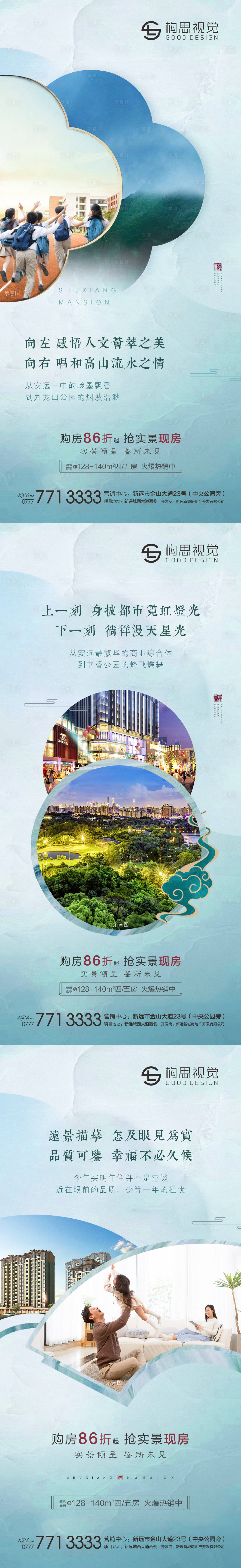源文件下載【享設計】搜索編號：77840001461399157【中式地產海報】