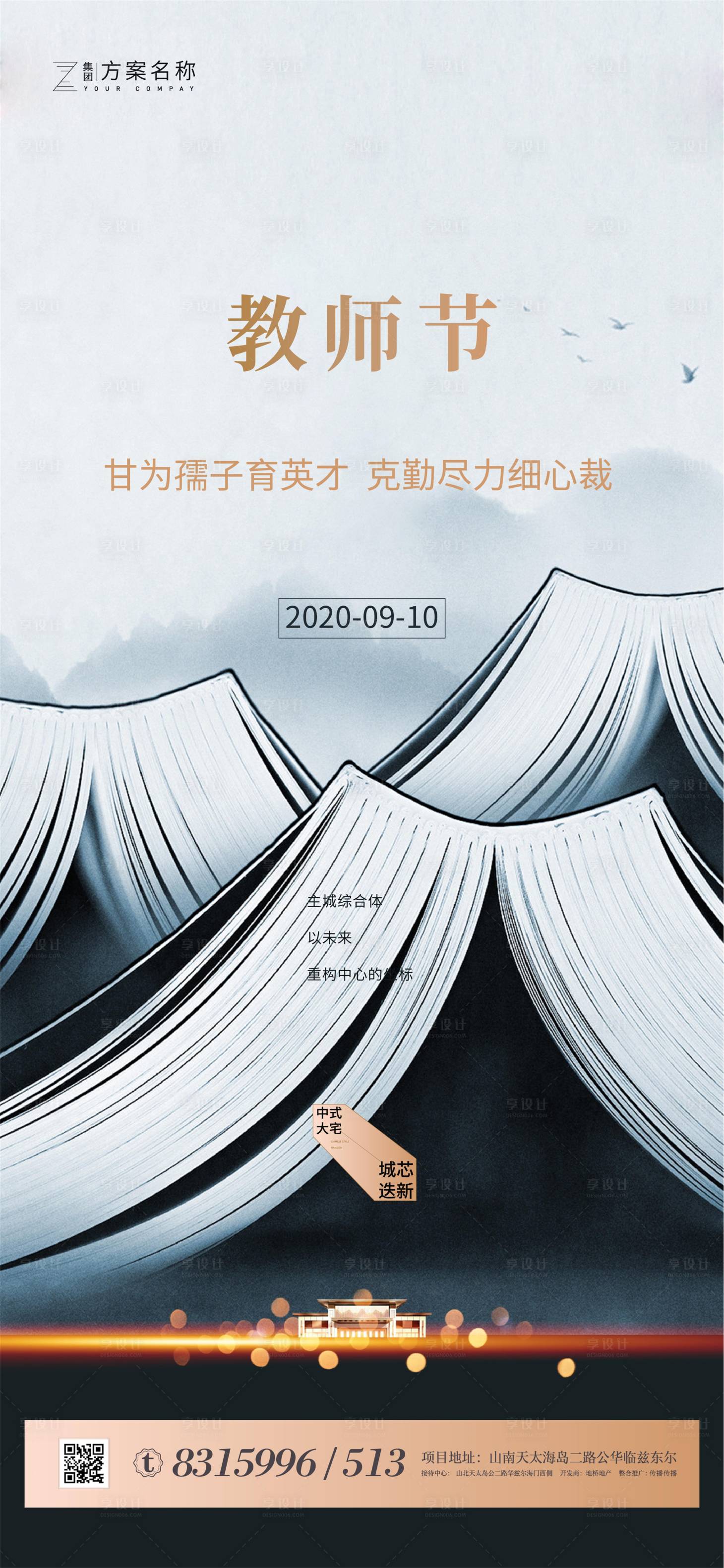 源文件下载【地产教师节海报】编号：41450001544787268