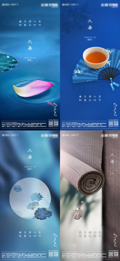 源文件下载【享设计】搜索编号：86220001328829434【地产大暑节气系列海报 】