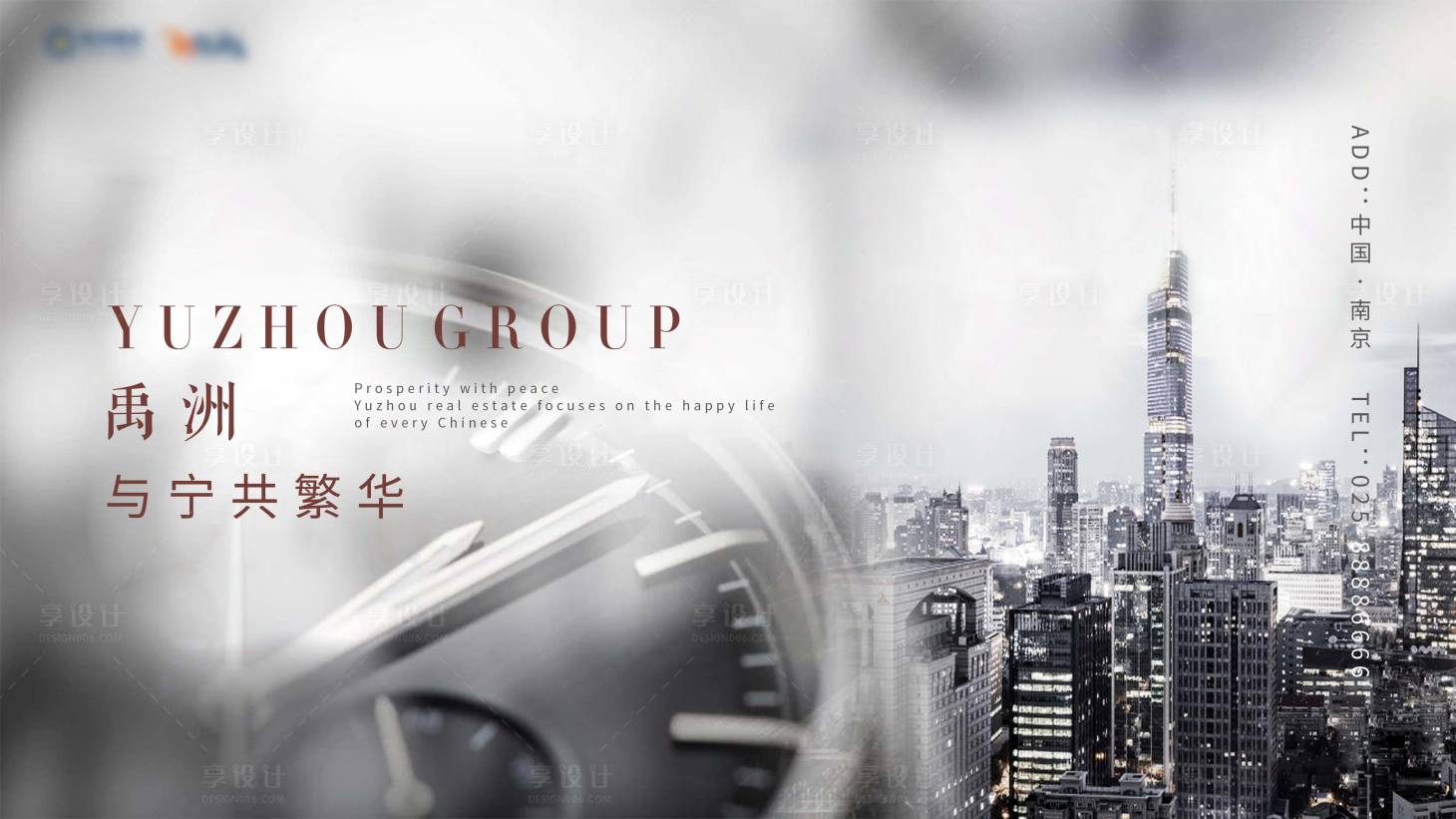 源文件下载【享设计】搜索编号：75620001393933639【地产时间调性海报】