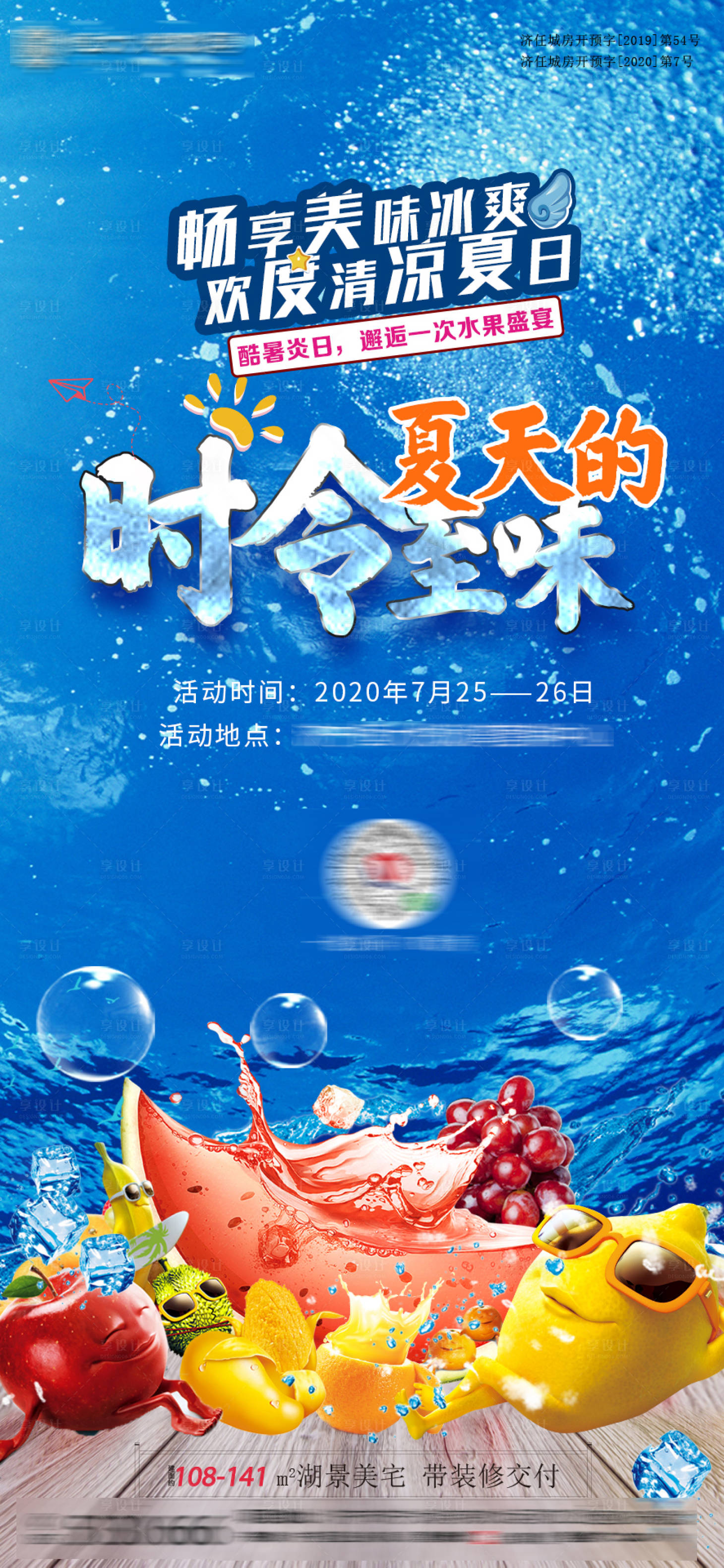 源文件下载【地产水果盛宴海报】编号：83770001448669856