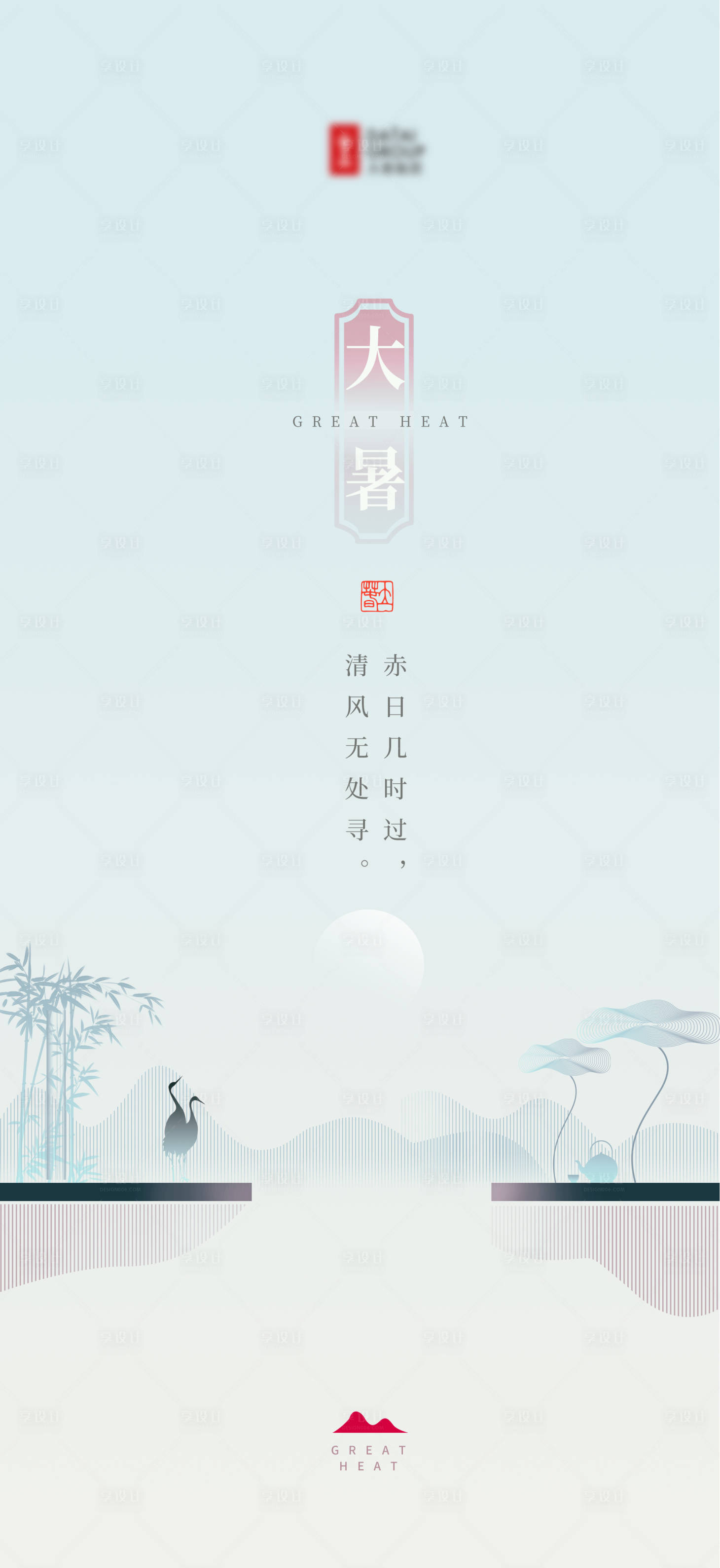源文件下載【享設計】搜索編號：59920001446205001【小暑移動端】